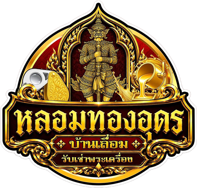 หลอมทองอุดร